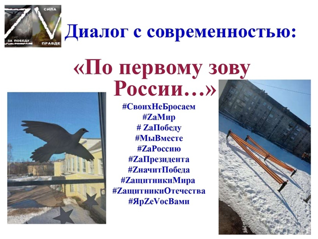 По первому зову России