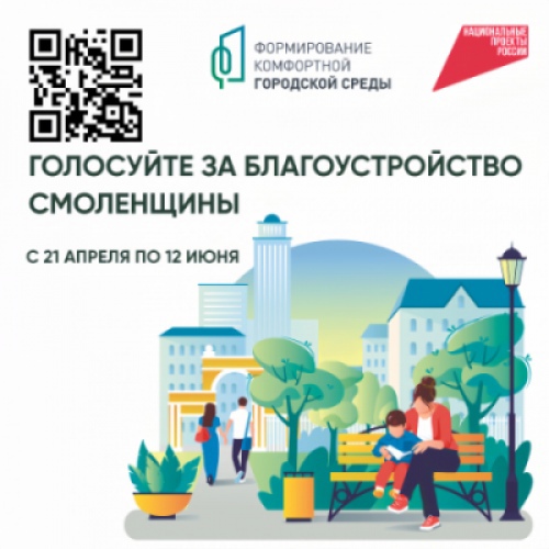 Всероссийское голосование за выбор городских пространств.