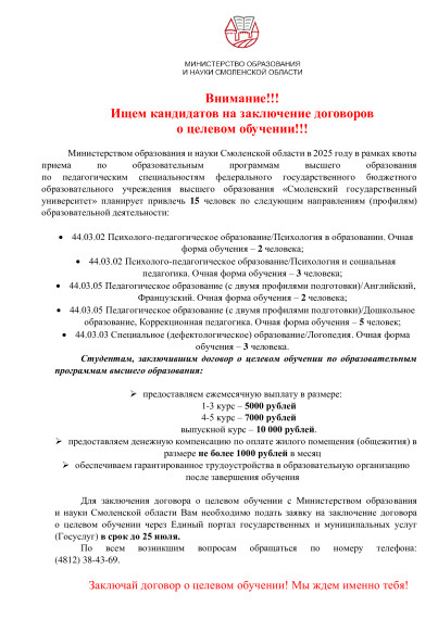 Целевое обучение.